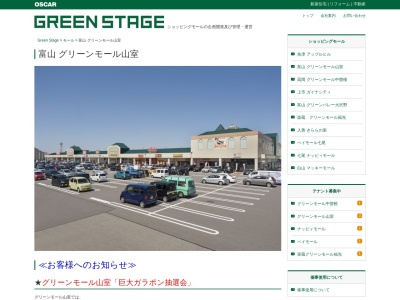 グリーンモール山室ショッピングセンター パン工房ラ・メール(日本、〒939-8006 富山県富山市山室226−2)
