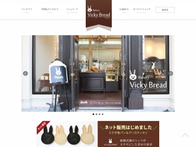 Vicky Bread(日本、〒933-0837富山県高岡市上北島241)