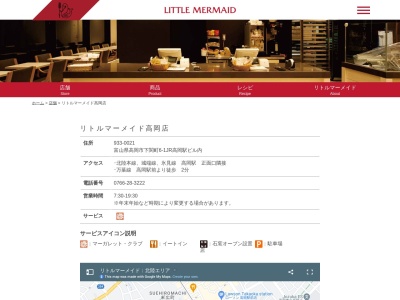 リトルマーメイド高岡店(富山県高岡市下関町6-1)