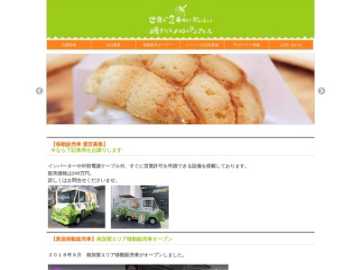 世界で2番目においしい焼き立てメロンパンアイス 富山高岡店(日本、〒933-0023 富山県高岡市末広町7−8)