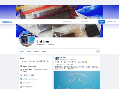シェル・ブルー(日本、〒933-0078 富山県高岡市荻布四つ葉町5−1)
