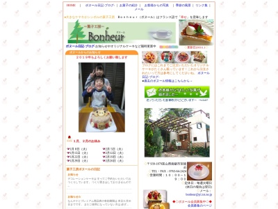 菓子工房 ボヌールのクチコミ・評判とホームページ