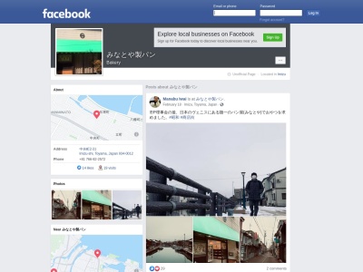 みなとや製パン(日本、〒934-0012富山県射水市中央町２−３１)
