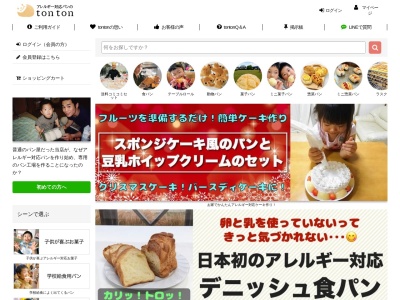 卵・乳アレルギー対応パンのtonton(日本、〒923-0852石川県小松市南浅井町イ１０３−１２)