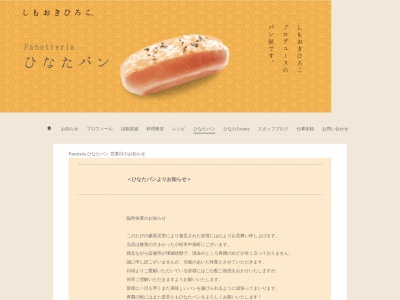 ひなたパン(日本、〒923-0071石川県小松市中海町６号ー２１６)