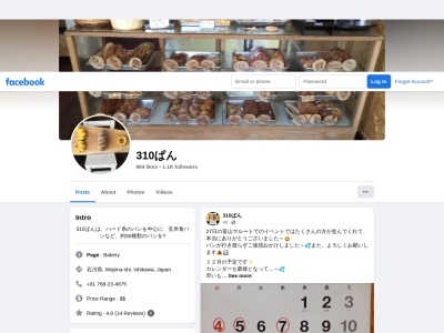３１０パン(日本、〒928-0001石川県輪島市河井町２０−１−６０)