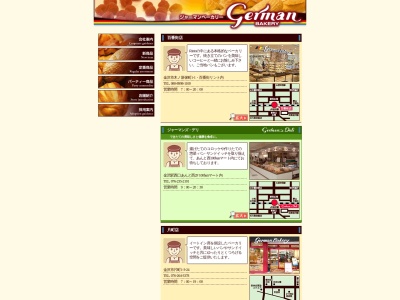 ジャーマンベーカリー加賀の里店(石川県加賀市上河崎町47-1)