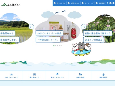 ファーマーズベーカリーはくい(日本、〒925-0054石川県羽咋市千里浜町タ1番地62道の駅のと千里浜)