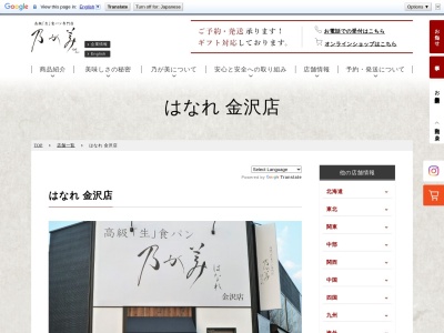 乃が美 はなれ 金沢店(日本、〒921-8801石川県野々市市御経塚１丁目２１８)