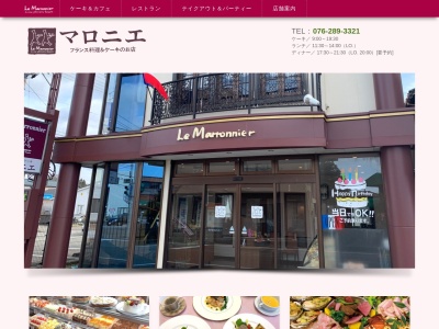 マロニエフランス料理・ケーキの店(日本、〒929-0325石川県河北郡津幡町加賀爪ヌ３−５)