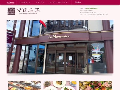 マロニエフランス料理・ケーキの店のクチコミ・評判とホームページ