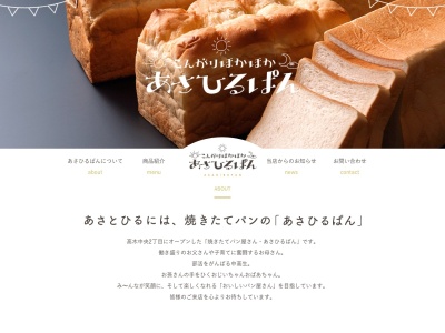 こんがりほかほか あさひるぱん(日本、〒910-0804福井県福井市高木中央２丁目１７１１)