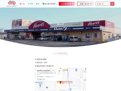 クリエート ハーツ武生店(日本、福井県越前市芝原４丁目６−２１ハーツたけふ店)