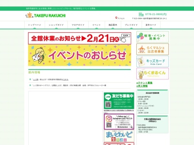 クリエート・エスカモール武生楽市店(日本、〒915-0094福井県越前市横市町２８−１４－１)