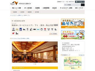 ぽるとがる(日本、福井県南条郡南越前町上野７８−７北陸自動車道南条サービスエリア下り線)