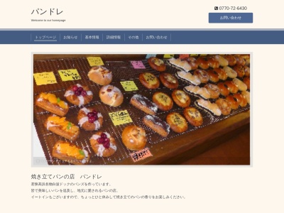パンドレ(日本、福井県大飯郡高浜町和田１１７−９９)