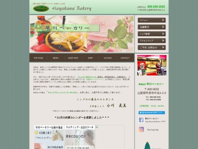 (有)早川ベーカリー(日本、〒400-0032山梨県甲府市中央1−1−2)