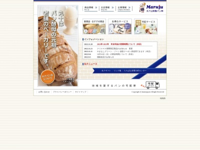 丸十パン店(日本、〒400-0031山梨県甲府市丸の内2丁目28−6)