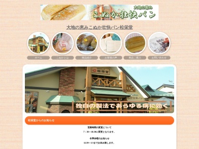 (有)松栄堂(日本、〒400-0861 山梨県甲府市城東3丁目4−9)
