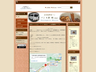 パン工房 稔(日本、〒402-0034山梨県都留市桂町８９８−５)