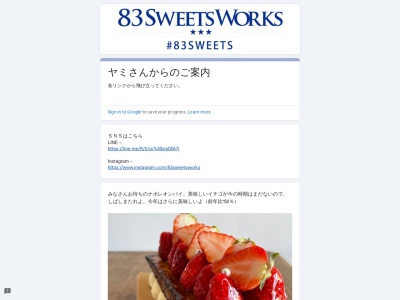 ランキング第4位はクチコミ数「1件」、評価「3.52」で「83 sweets」