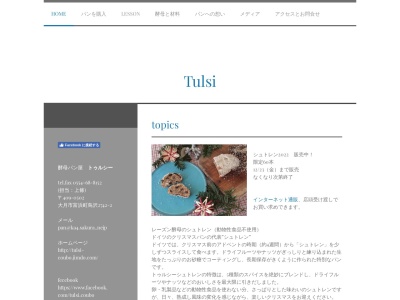 酵母パンとスープのお店 トゥルシー(日本、〒409-0502山梨県大月市富浜町鳥沢２７４２ー２)