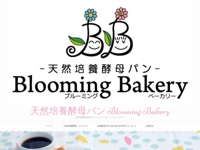 天然培養酵母パン Blooming Bakeryのクチコミ・評判とホームページ