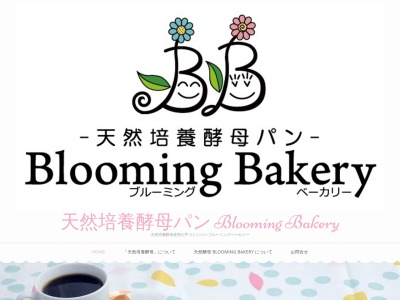 天然培養酵母パン Blooming Bakery(日本、〒407-0011山梨県韮崎市上ノ山958-1)