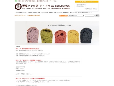 石窯パン ド・ドウ(日本、〒407-0001山梨県韮崎市藤井町駒井２０７０(お店の正面が小学校沿いの道にある）)