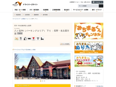 八ヶ岳PA(パーキングエリア) 下り 売店(日本、〒408-0034山梨県北杜市長坂町大八田)