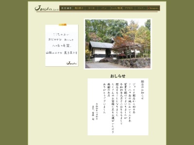 ジョイチ(日本、〒408-0031山梨県北杜市長坂町小荒間2020−6)