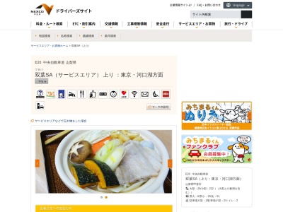リトルマーメイド 双葉SA 上り(〒400-0104,龍地甲斐市山梨県400-0104日本)