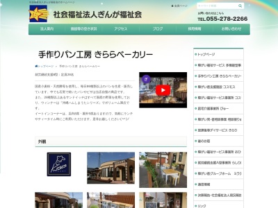 きららベーカリー(山梨県甲斐市中下条851-1)