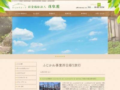 パン工房 Bread & Butter(日本、〒409-2524山梨県南巨摩郡身延町身延３６３７社会福祉法人深敬園)