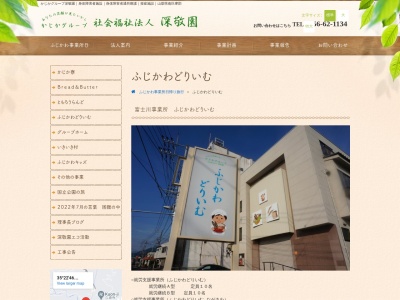 ふじかわどりいむ(日本、〒400-0501山梨県南巨摩郡富士川町青柳町４９８)