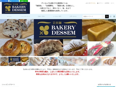 ベーカリー「デッセム」(日本、〒400-0501山梨県南巨摩郡富士川町青柳町６９１−１)