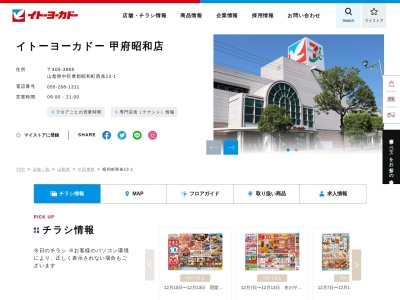 不二家 イトーヨーカドー甲府昭和店のクチコミ・評判とホームページ