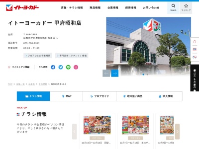 不二家 イトーヨーカドー甲府昭和店(日本、〒409-3866 山梨県中巨摩郡昭和町西条 中巨摩郡昭和町西条13−1)