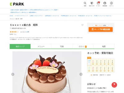 スイーツ 銀の糸 昭和(日本、〒409-3862 山梨県中巨摩郡昭和町上河東76−1 ソレイユN 101)