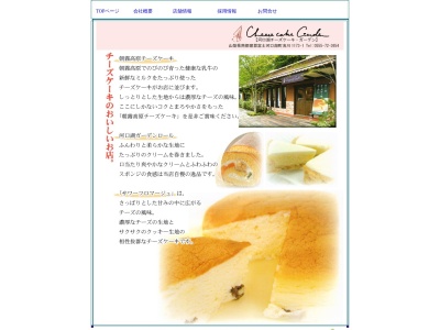 河口湖チーズケーキガーデン(日本、〒401-0303山梨県南都留郡富士河口湖町浅川1173−1)