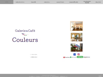 ギャラリー & カフェ クルールのクチコミ・評判とホームページ