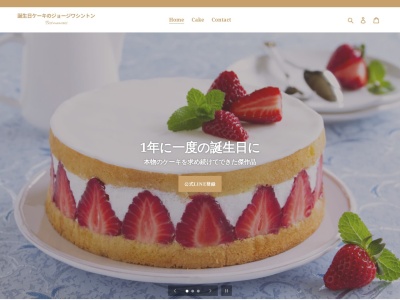ケーキのジョージワシントン河口湖店(日本、〒401-0301山梨県南都留郡富士河口湖町船津1535−1)
