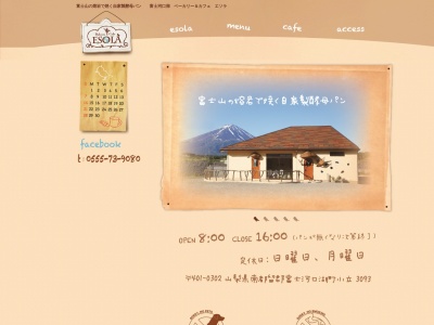 ベーカリーアンドカフェ エソラ(日本、〒401-0302山梨県南都留郡富士河口湖町小立3093)