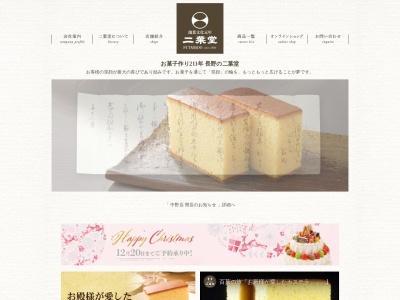 (株)二葉堂 篠ノ井店(日本、〒388-8003長野県長野市篠ノ井小森480−1)