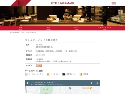 リトルマーメイド長野若里店(長野県長野市若里2-5-21)