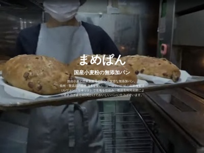 まめぱん(日本、〒381-2704長野県長野市大岡甲1250)