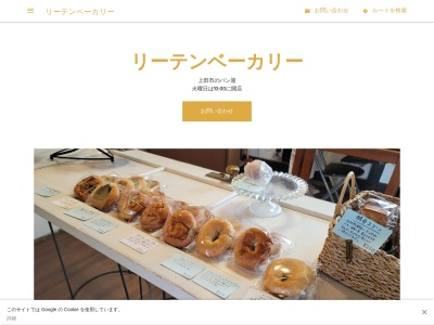 小さなパン屋 LITEN BAKERYのクチコミ・評判とホームページ