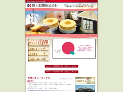 豊上ベーカリー(株)(日本、〒386-1321長野県上田市保野748−2)