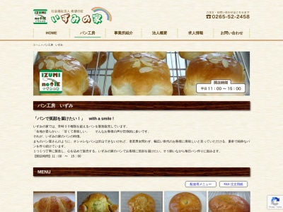 パン工房 いずみ(日本、〒395-0071 長野県飯田市今宮町4丁目5609−2)