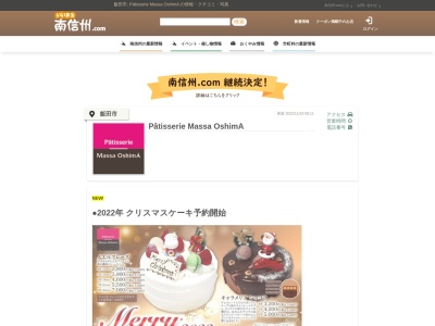 パティスリー マサ・オオシマ(日本、〒395-0803 長野県飯田市鼎下山1413−4)